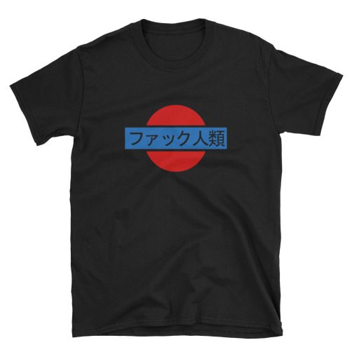 Japanese Text Fuck Humanity Black T shirt