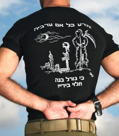 What We Learn From Israeli Army T-shirt